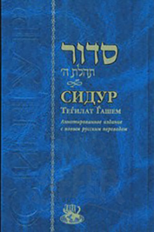 Siddur - Annotated Edition - Standard Size - Deluxe Cover