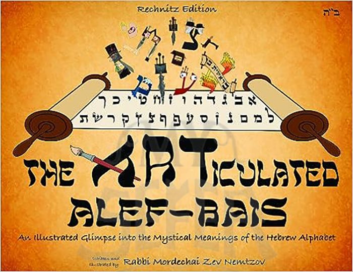 The Articulated Alef-Bais Hardcover