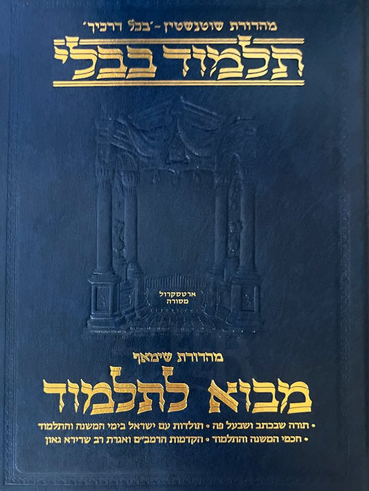 Talmud Bavli - Mavo LaTalmud - Introduction to the Talmud
