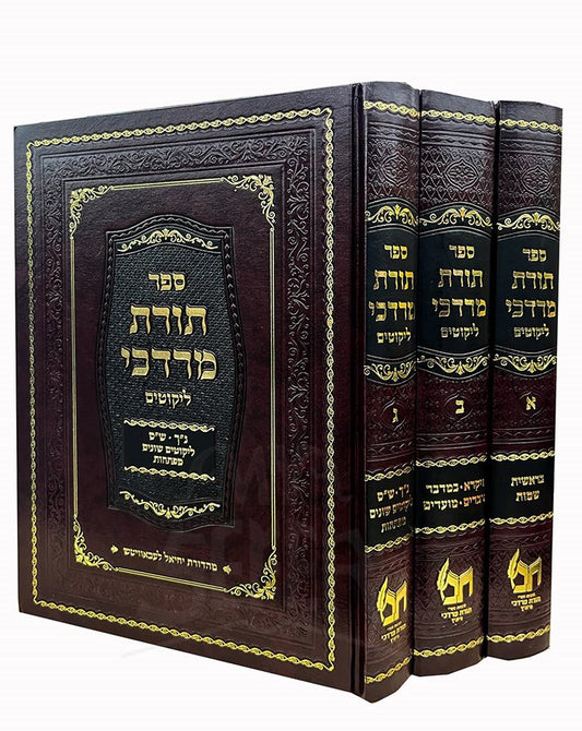 Torat Mordechai Likutim 3 Volume Set