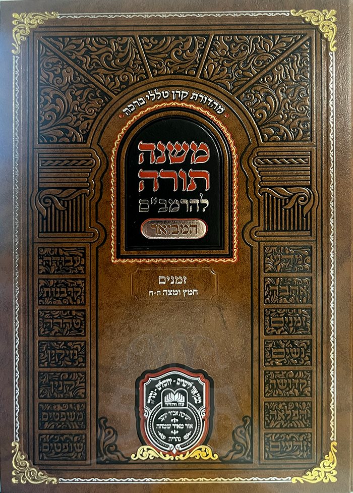 Mishneh Torah LeRambam Hamevuar - Zemanim - Chametz VeMatzah