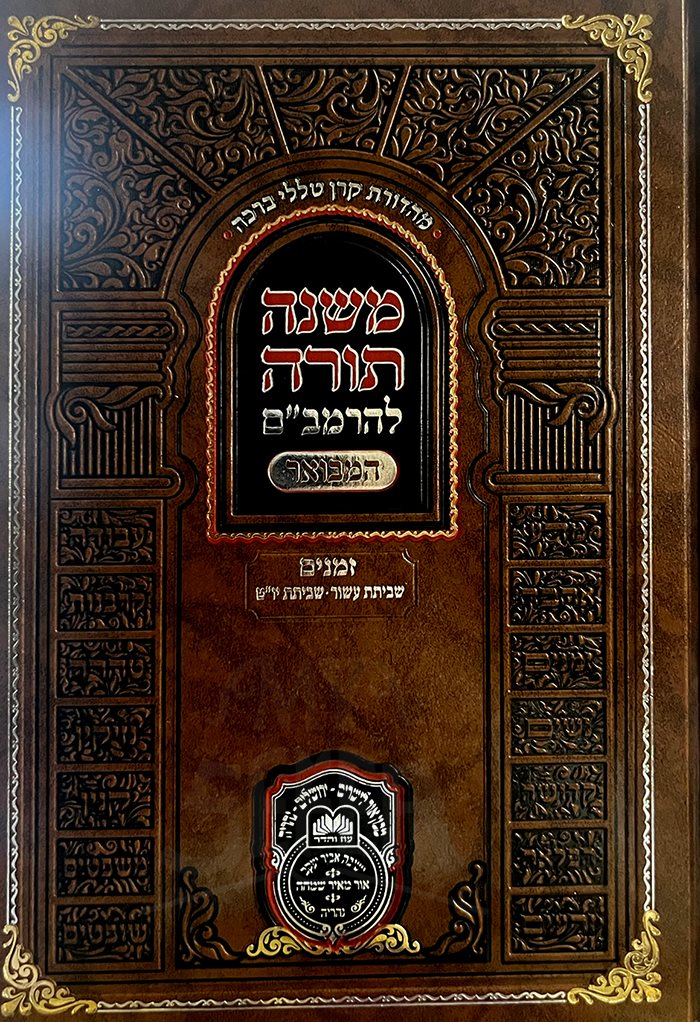 Mishneh Torah LeRambam Hamevuar - Zemanim - Shevitat Asor