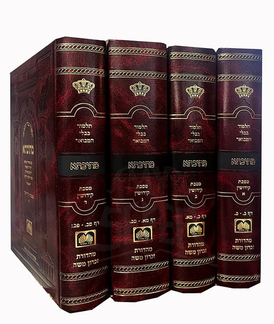 Talmud Bavli Metivta - Masechet Kiddushin 4 Volume Set Medium Size