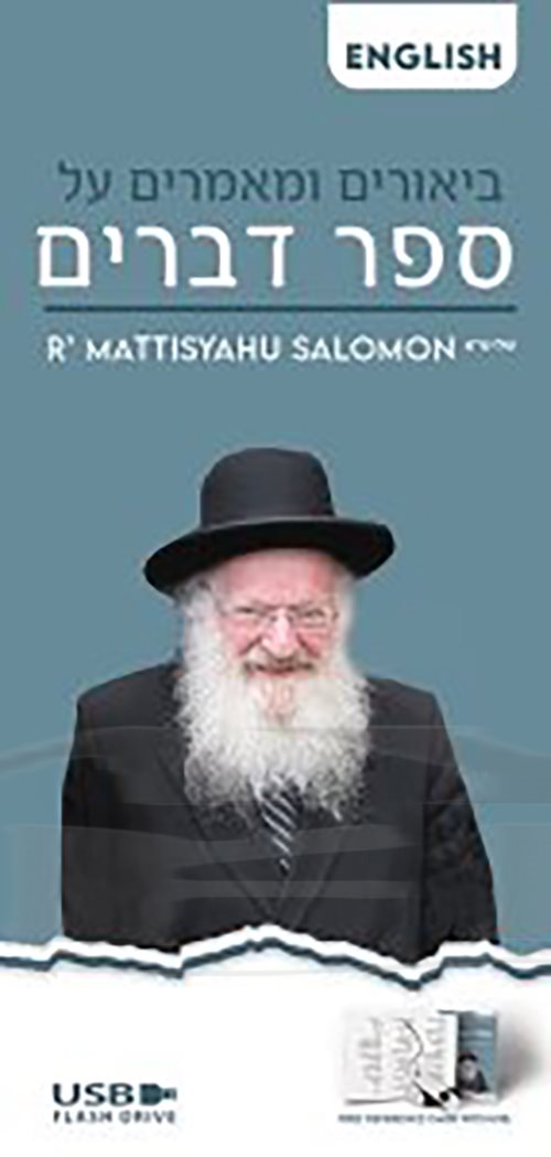 Rav Mattisyahu Salomon Vaadim - Devarim - USB