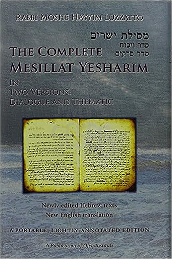 Complete Mesillat Yesharim (Hebrew/English)