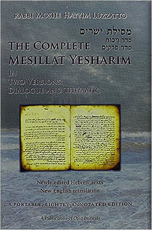 Complete Mesillat Yesharim (Hebrew/English)