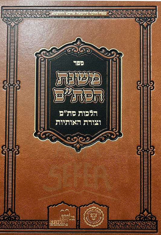 Sefer Mishnat HaStam - Hilchot Stam