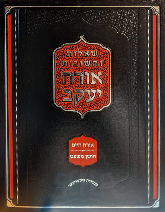 Sheelot U`teshuvot Orach Yaakov