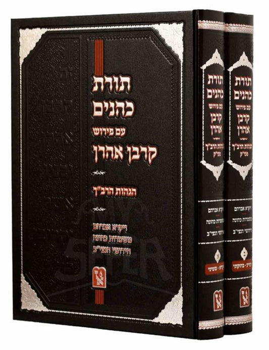 Torat Kohanim 2 Volume Set