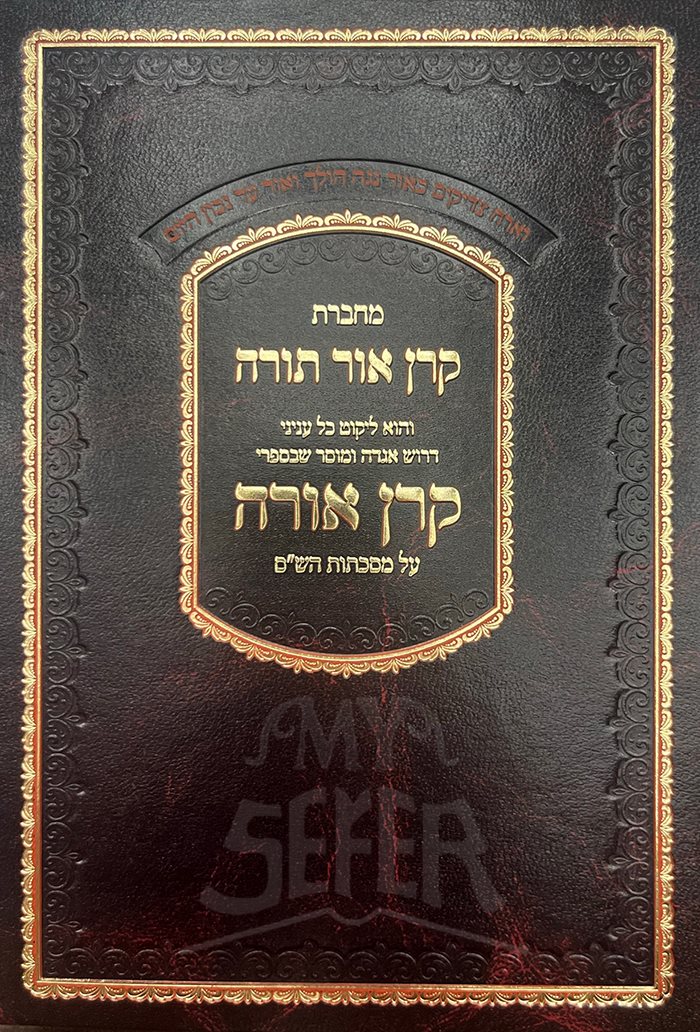 Machberet Keren Ohr Torah Al Masechtot HaShaas