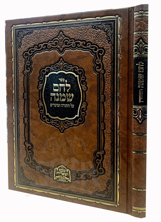 Lechem Shmeinah Al HaTorah VeMoadim