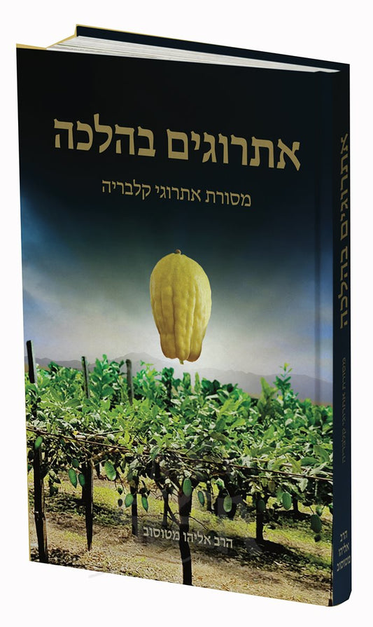 Etrogim BeHalacha