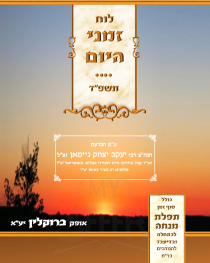 Luach Zmani HaYom 5784