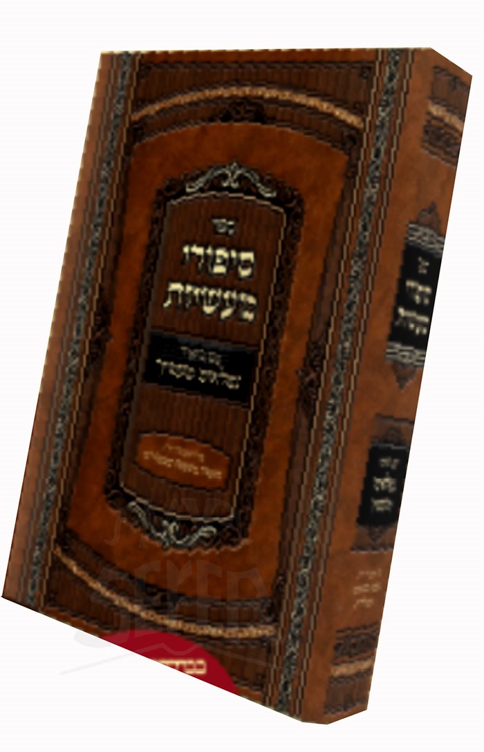 Sipurei Ma'asiyot - Rabbi Nachman