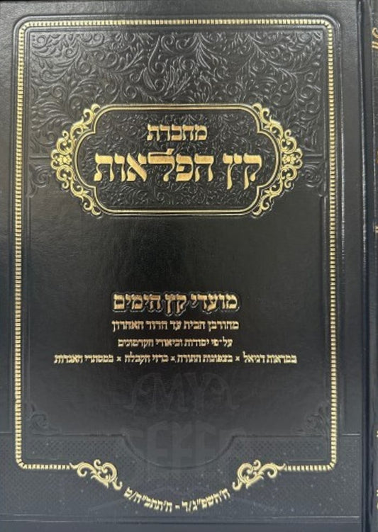 Machberet Keitz HaPelaot Al Moadei Keitz HaYamim Vol. 1