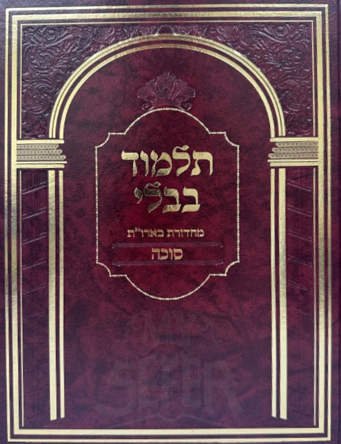 Talmud Bavli - Masechet Succah