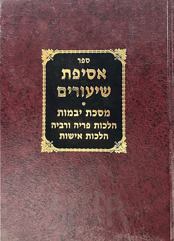 Asifat Shiurim - Masechet Yevamot
