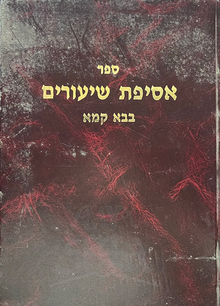 Asifat Shiurim - Masechet Bava Kamma