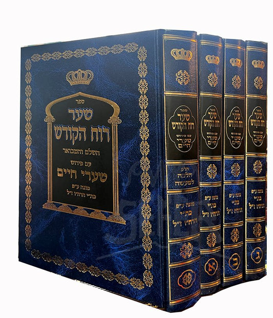 Shaar Ruach HaKodesh Am Peirush Shaarei Chaim 4 Volume Set