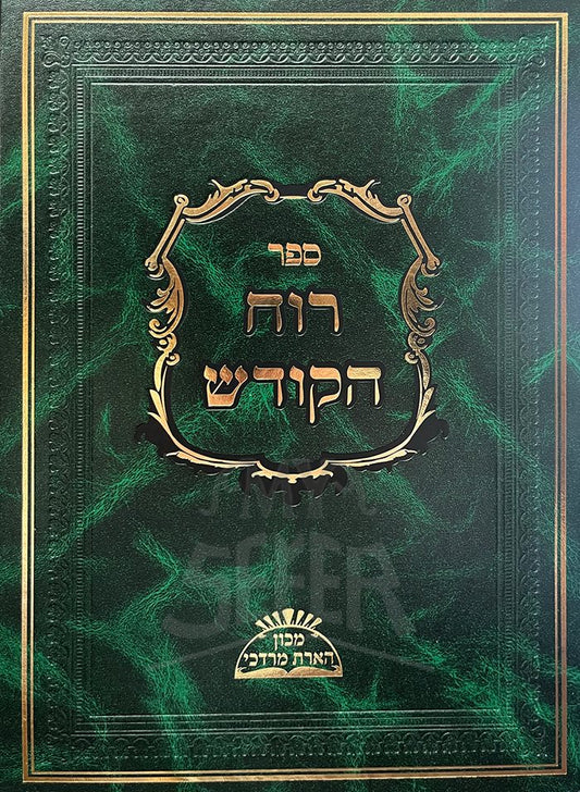 Sefer Ruach Hakodesh