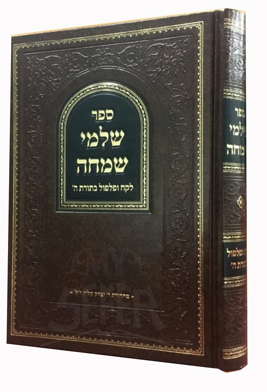 Sefer Shalmei Simcha