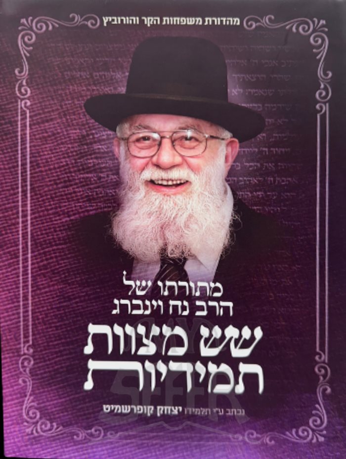 6 Mitzvot Temidiyot