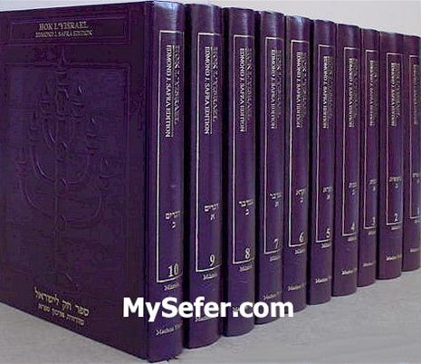 Chok L'Yisrael - English/Hebrew (10 Volume) [Brand New With Leatherette Flex Cover]