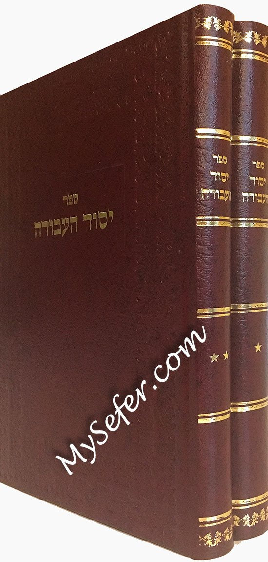 Yesod haAvodah - Rabbi Avraham of Slonim (2 Vol)