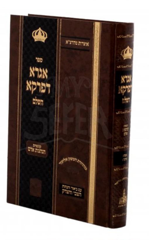 Agra De Firka - Rabbi Tzvi Elimelech of Dinov
