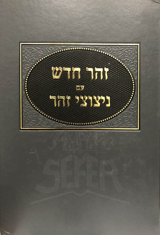 Zohar Chadash (Rabbi Reuven Margaliot)