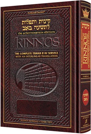 Schottenstein Edition Kinnos / Tishah B'av Siddur - Ashkenaz - Full Size
