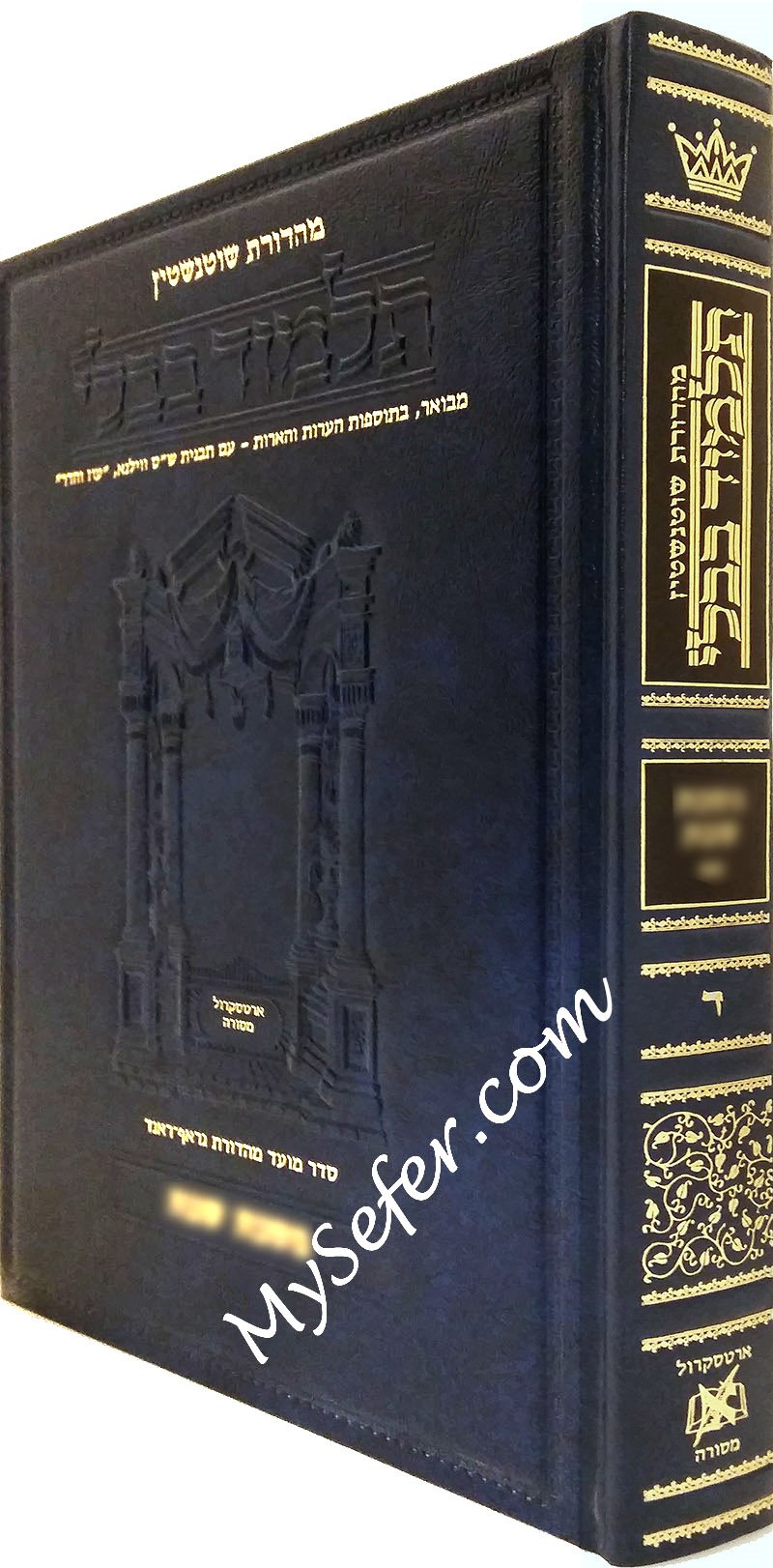 Schottenstein Ed Talmud Hebrew [#48] - Sanhedrin Vol 2 (42b-84a) [Full Size]