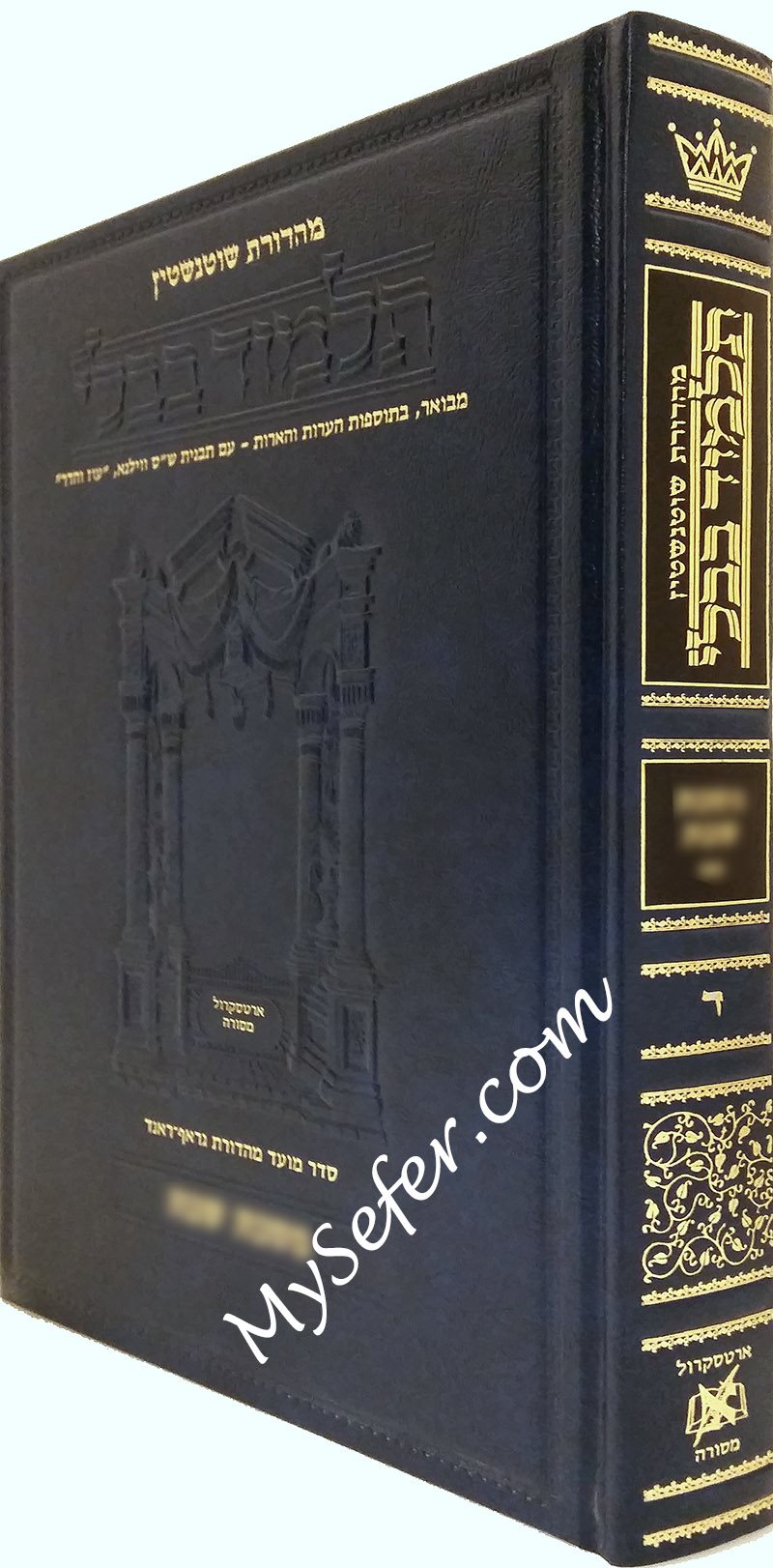 Schottenstein Ed Talmud Hebrew [#11] - Pesachim vol. 3 (80b-121b) [Full Size]