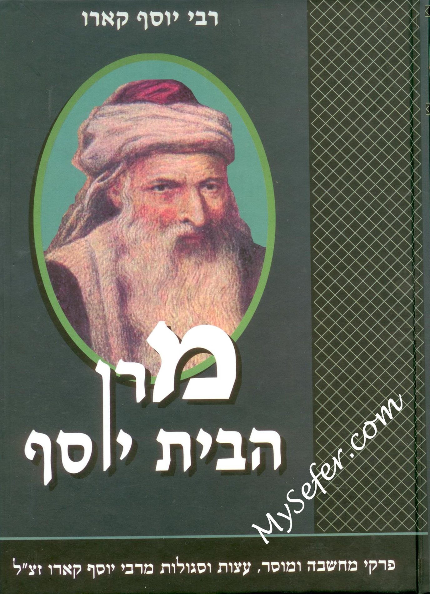 Maran ha'Beit Yosef