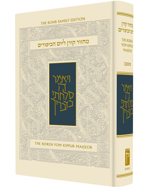 The Koren Sacks Yom Kippur Mahzor - Ashkenaz