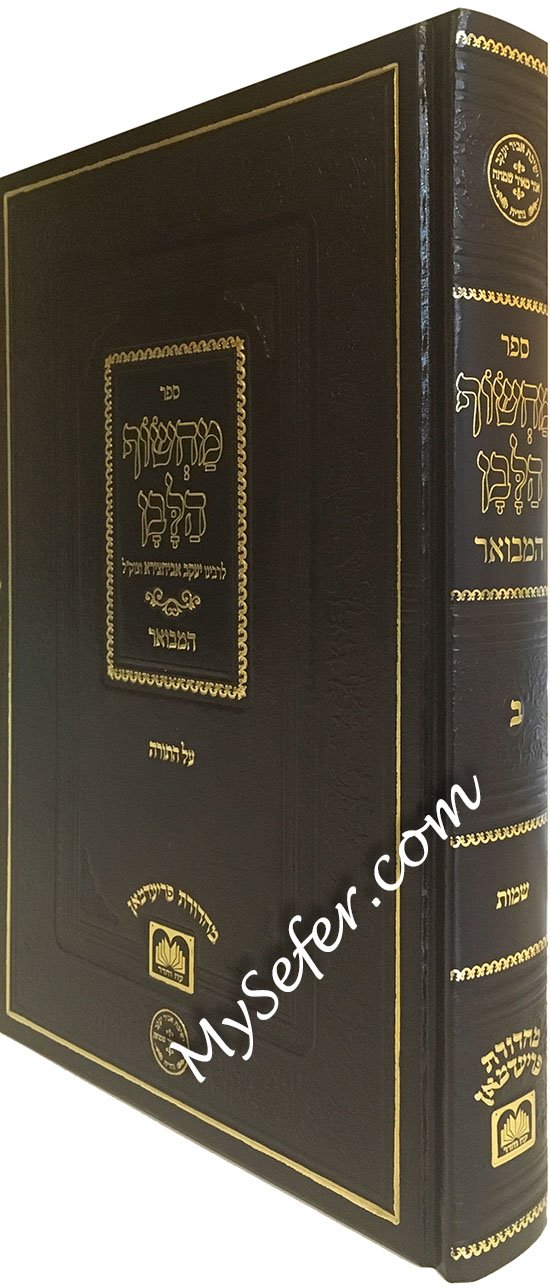 Machsof HaLavan HaMevuar al Shemot : Rabbi Yaakov Abuchatzeira