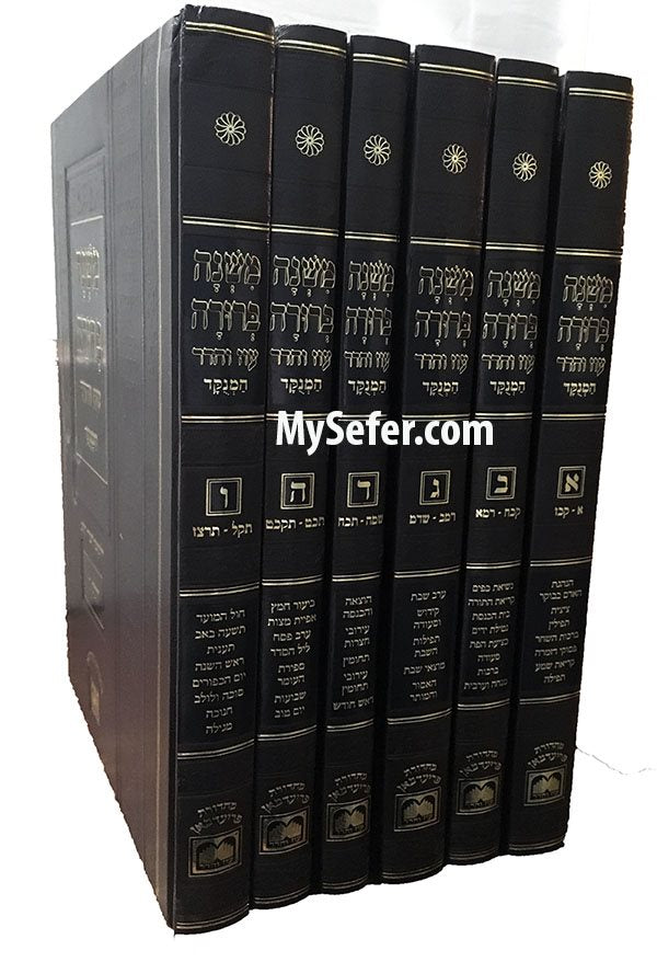 Mishnah Berurah - Oz Vehadar Edition Non Menukad(6 vol. Medium Size)