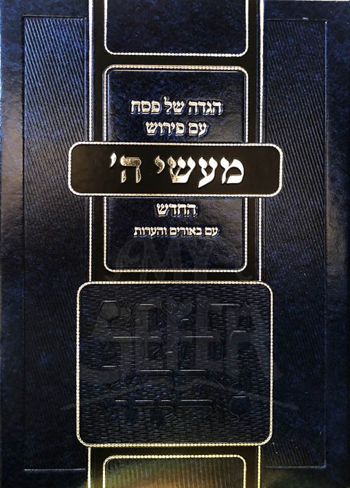 Haggadah - Maasei Hashem