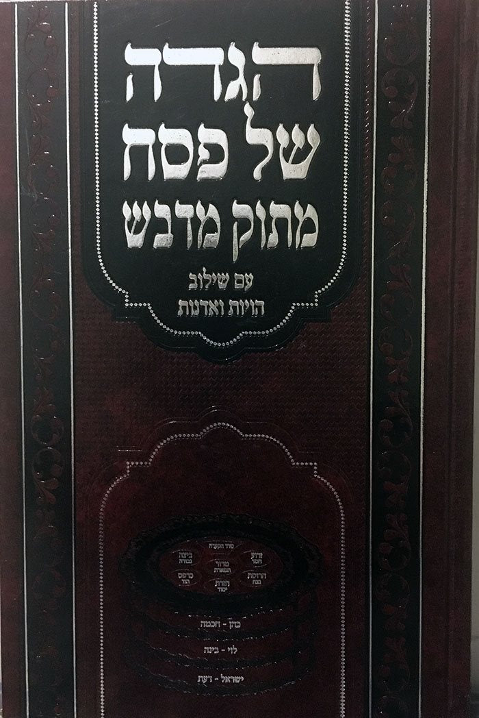 Haggadah - Matok MiDvash