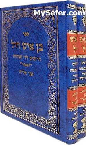 Ben Ish Chai - Ben Ish Chayil (2 vol.)