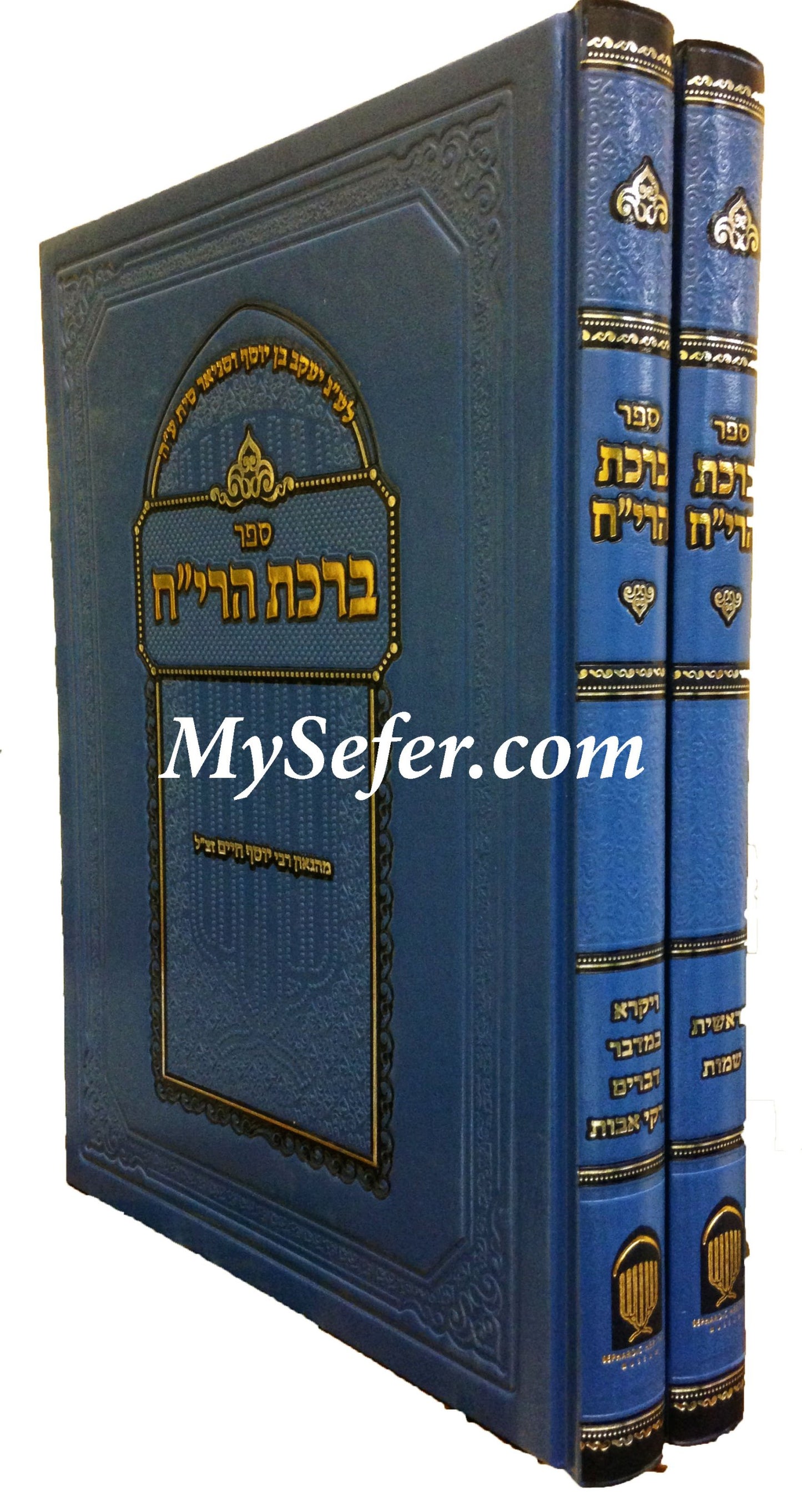 Birkat HaReyach - Rabbi Yosef Chaim (2 vol.)