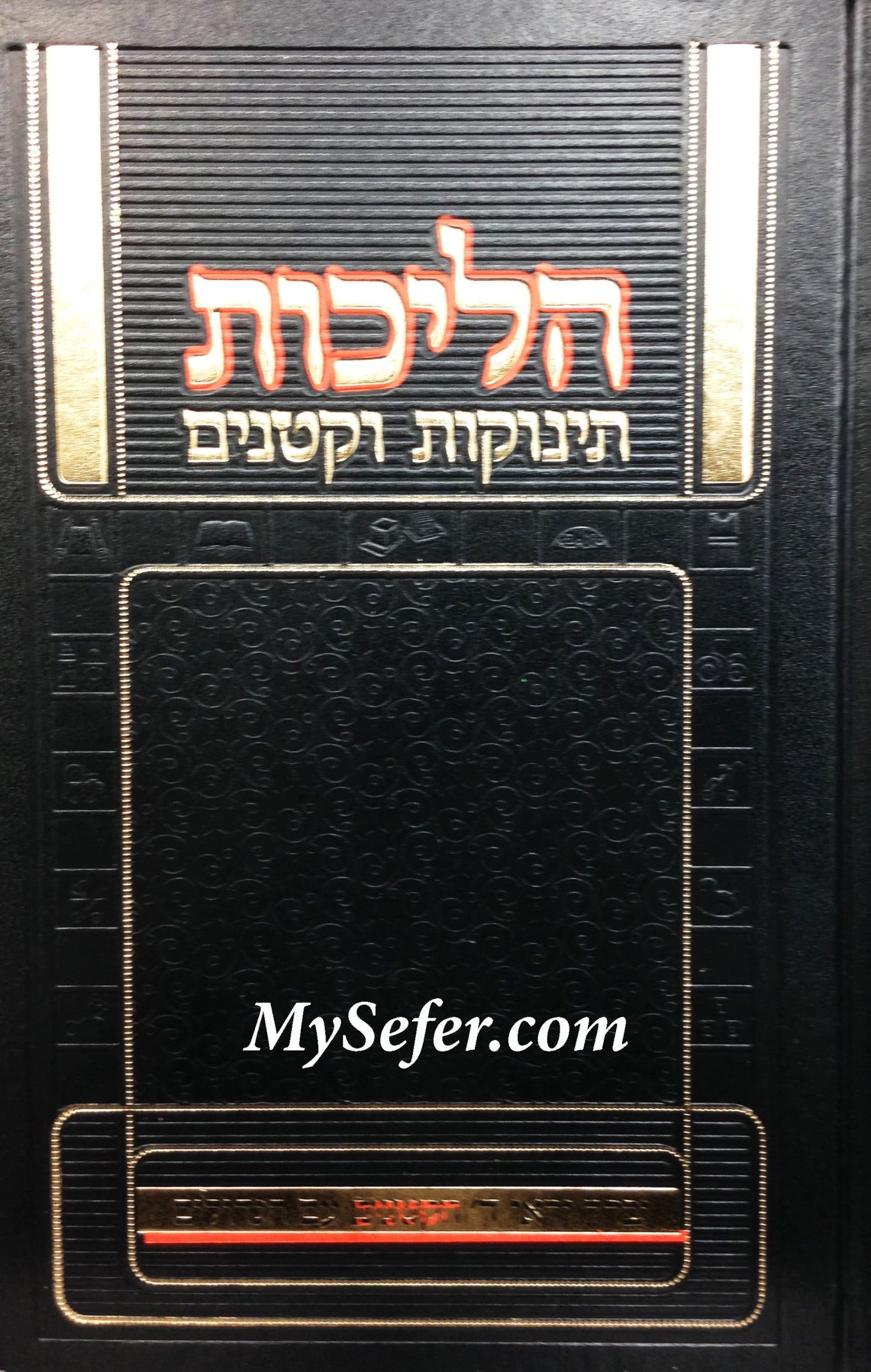 Halichot Tinokot U'Ktanim : Rabbi Yitzchak Yaakov Fuchs