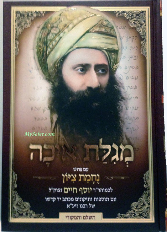 Ben Ish Chai - Nechamat Tzion (Megillat Eicha)