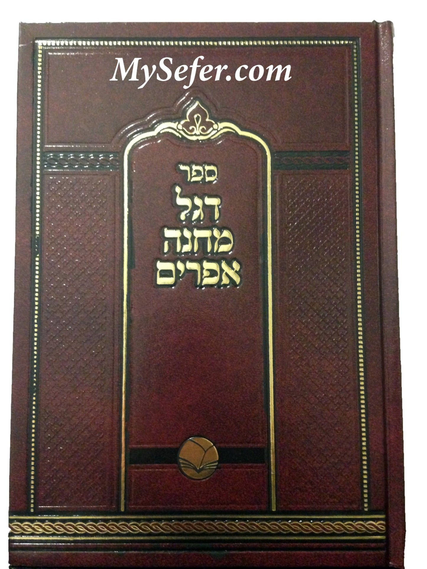 Degel Machaneh Efraim - Rabbi Moshe Chaim Efraim of Sadilkov