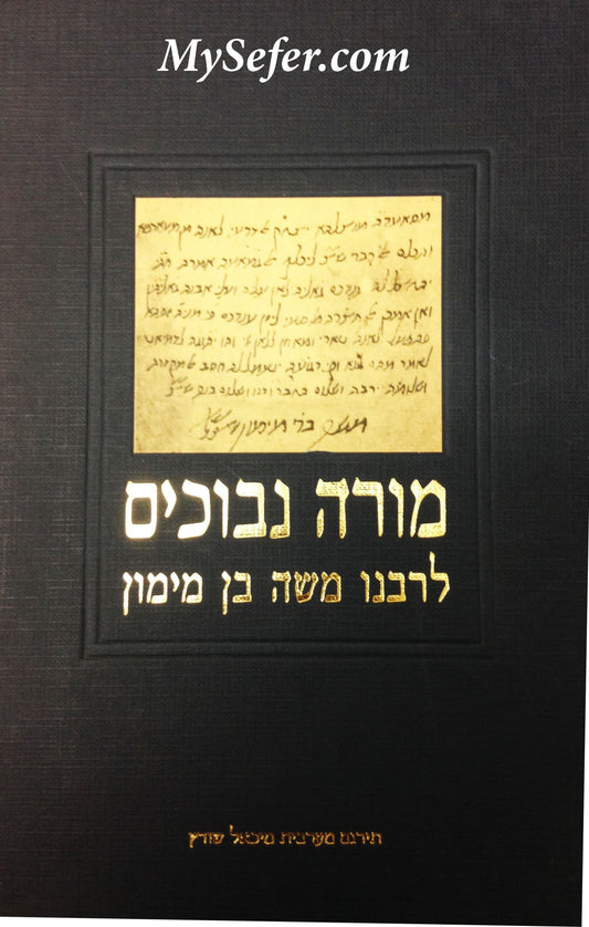 RAMBAM - Moreh HaNevuchim : Targum Michael Schwartz (2 vol.)