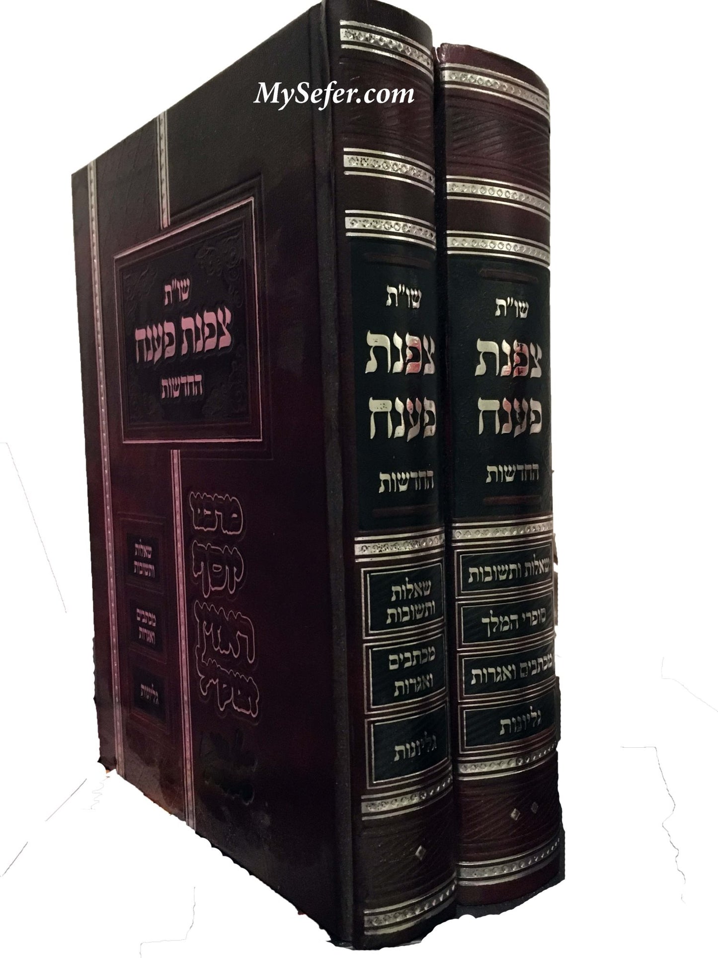 She'elot U'Tshuvot Tzafnat Paaneach HaChadashot (2 Vol)