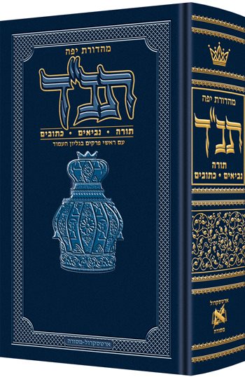 Jaffa Edition Hebrew-only Tanach Pocket Size Paperback