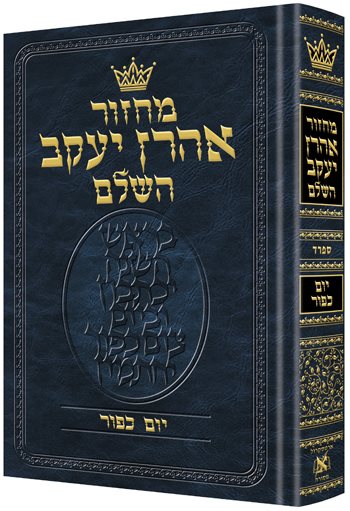 Chazzan Size Edition Machzor Yom Kippur Hebrew Only Sefard with Hebrew Instructions