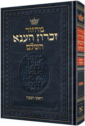 Chazzan Size Edition Machzor Rosh Hashanah Hebrew Only Ashkenaz with Hebrew Instructions