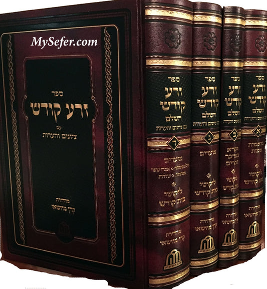 Zerah Kodesh al Torah U'Moadim - Rabbi Naftali Tzvi of Ropshitz (4 vol.)